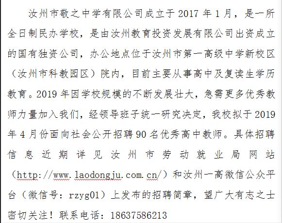 汝州市小學招聘啟事概覽