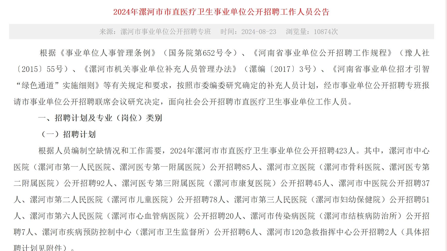 嘉蔭縣衛(wèi)生健康局最新招聘信息詳解