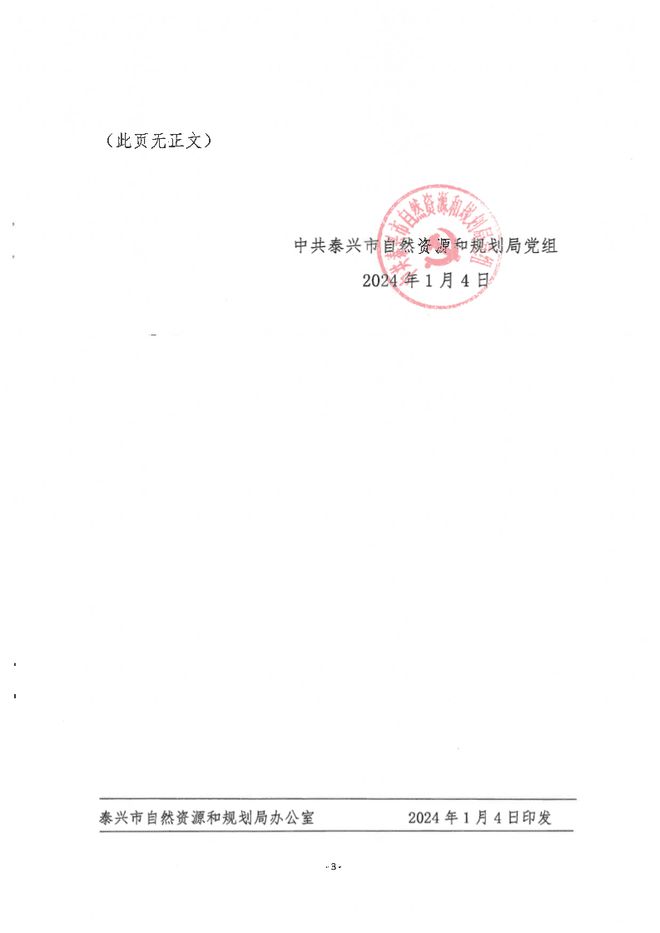 2025年3月2日 第24頁