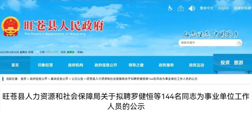 鳳凰縣人力資源和社會保障局最新招聘信息全面解析