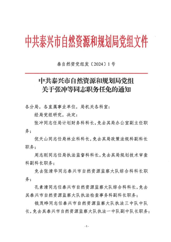 清新縣自然資源和規(guī)劃局人事任命揭曉，深遠影響及展望