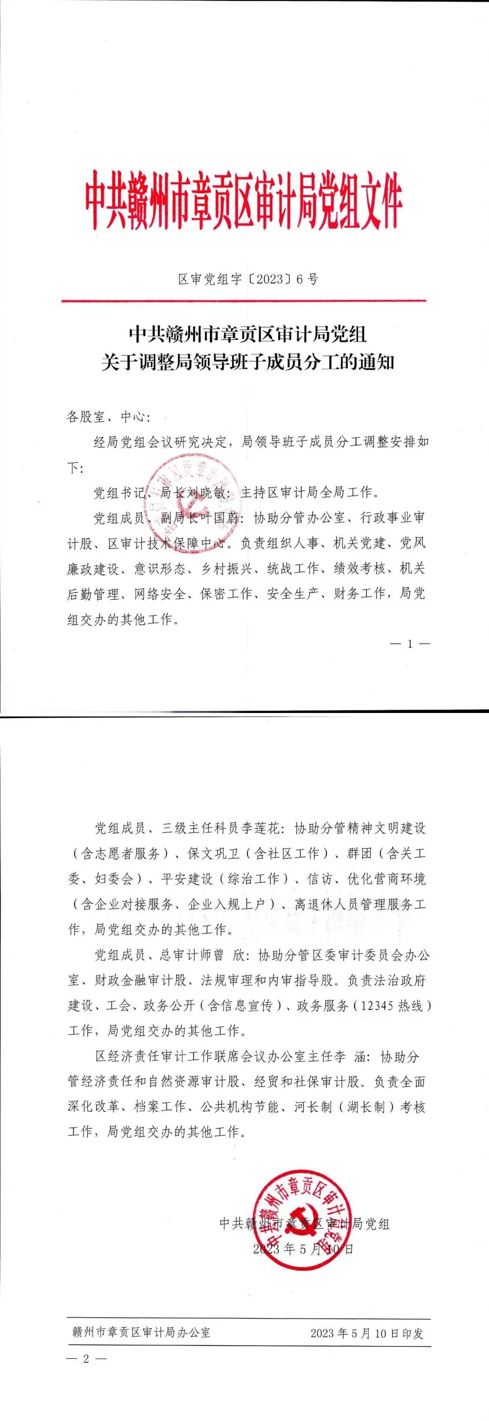 章貢區(qū)審計局未來發(fā)展規(guī)劃概覽