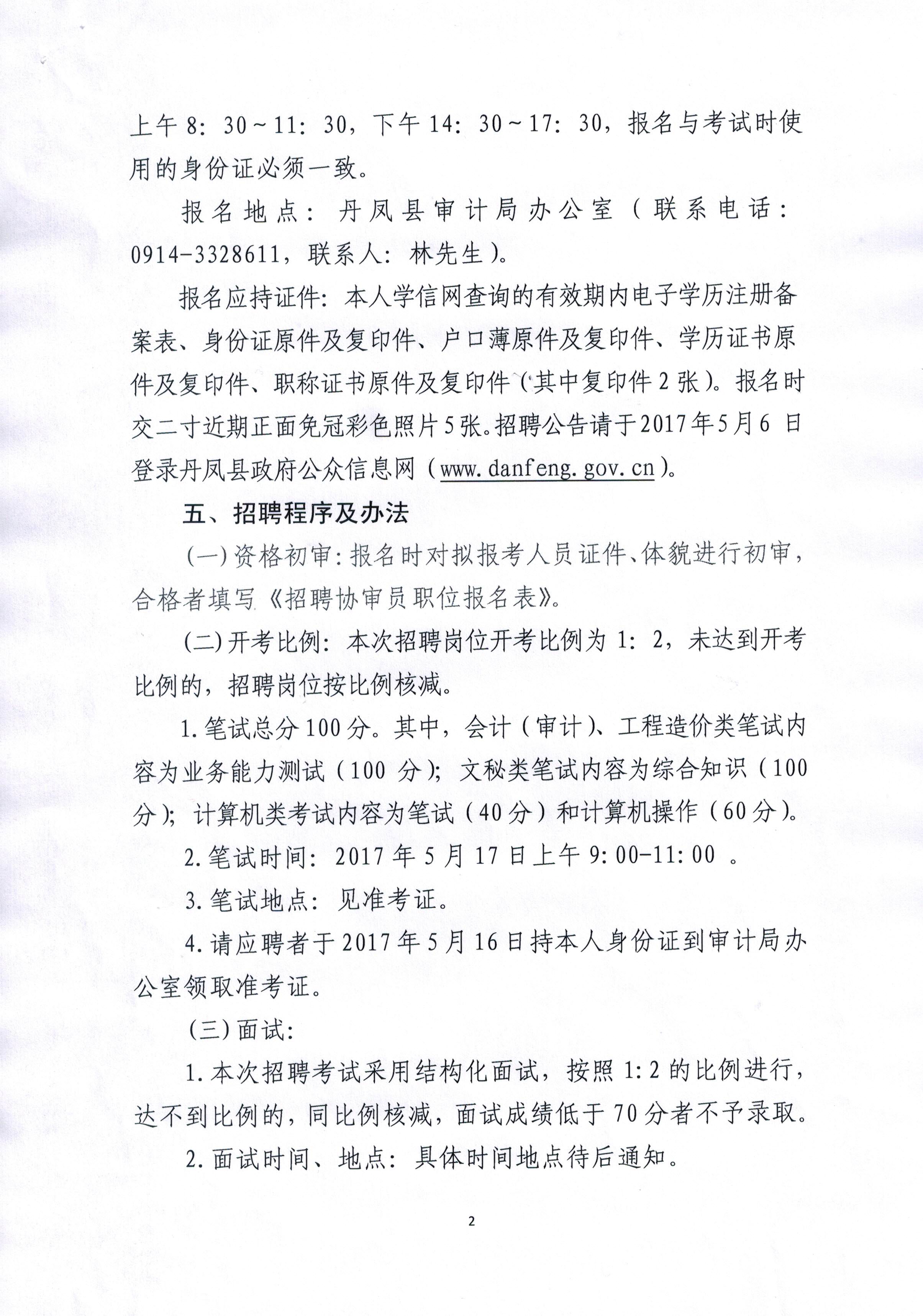 肅北蒙古族自治縣審計局招聘公告全新發(fā)布