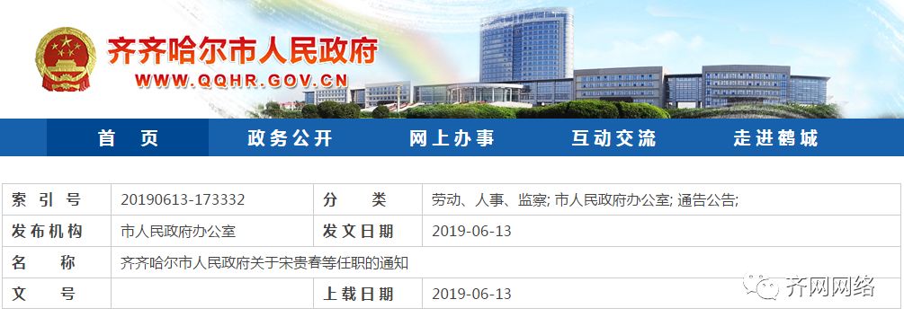 齊齊哈爾市新聞出版局人事任命最新動態(tài)