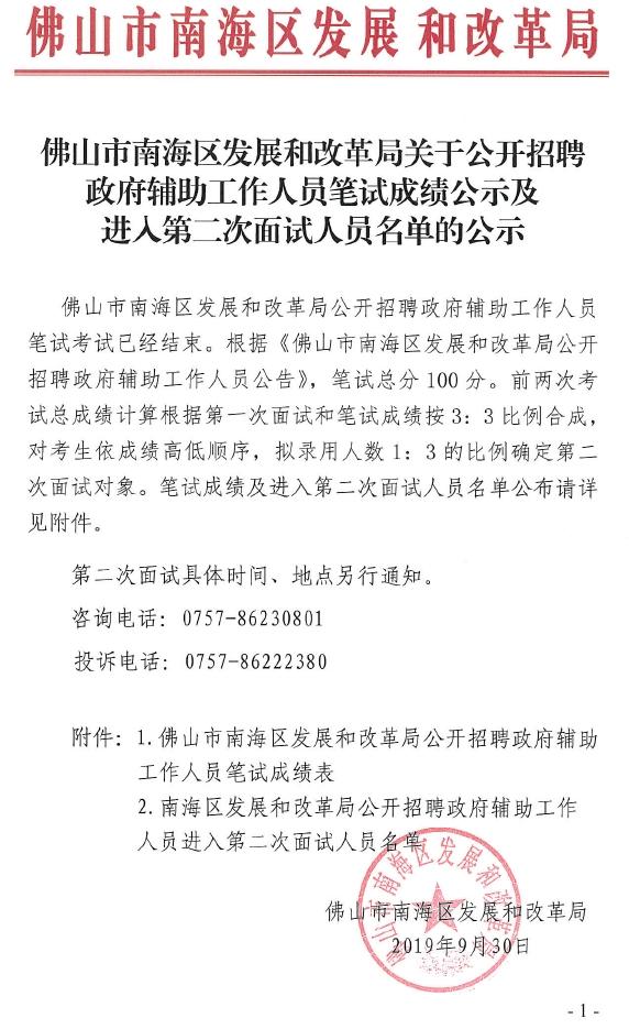 南海區(qū)統(tǒng)計(jì)局最新招聘啟事概覽
