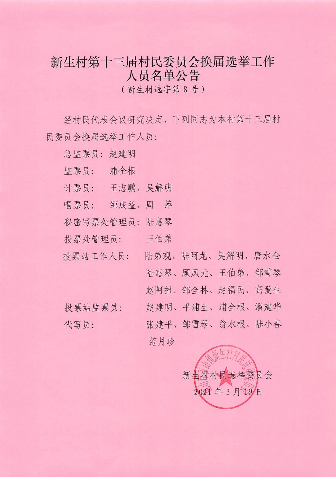 良種場虛擬村委會最新人事任命及其深遠影響