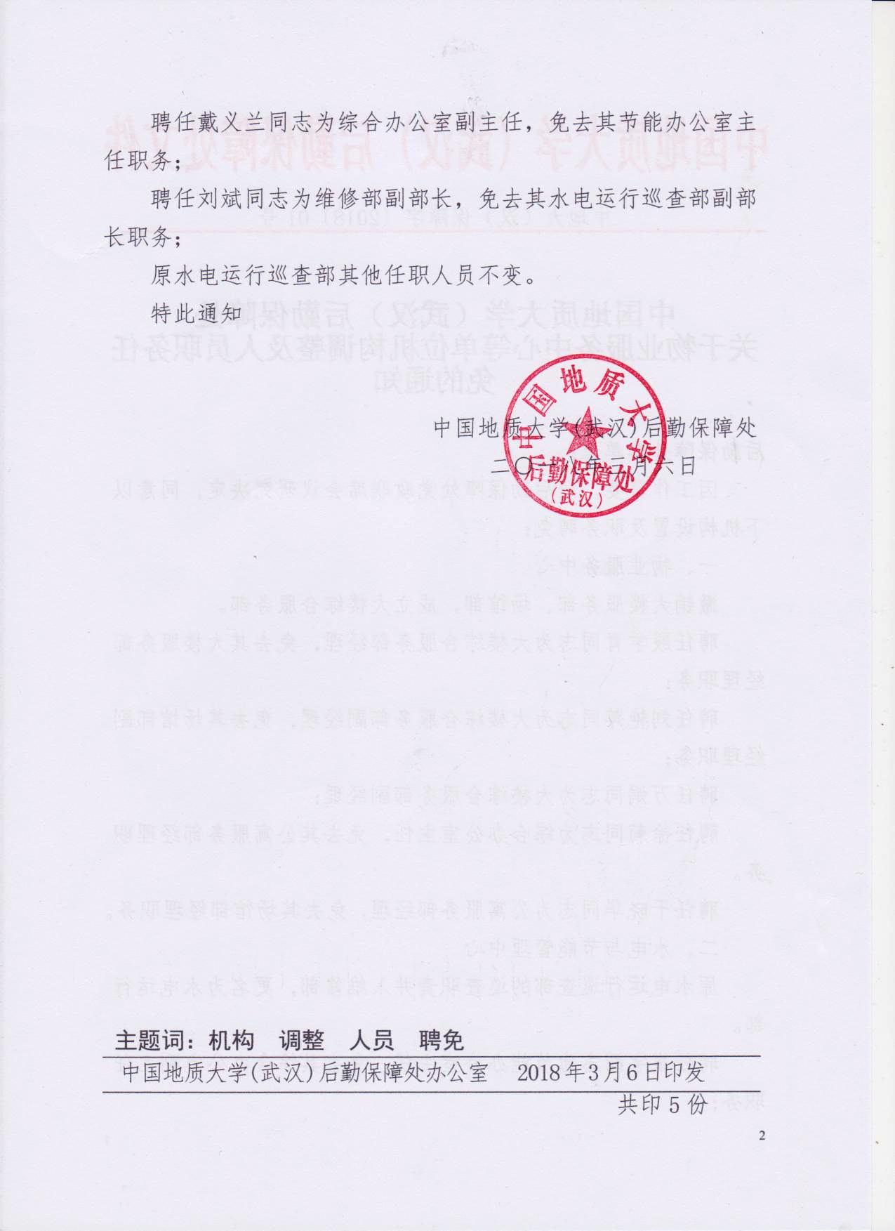 南江縣殯葬事業(yè)單位人事任命最新動態(tài)