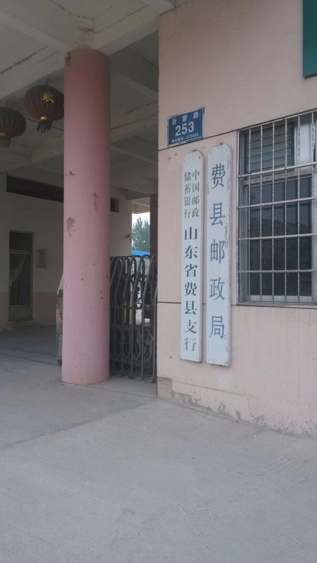 臨沂市郵政局新任領(lǐng)導(dǎo)團(tuán)隊(duì)引領(lǐng)未來變革之路