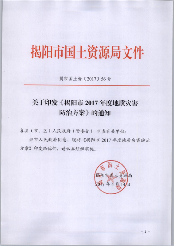揭陽(yáng)市國(guó)土資源局最新項(xiàng)目動(dòng)態(tài)概覽