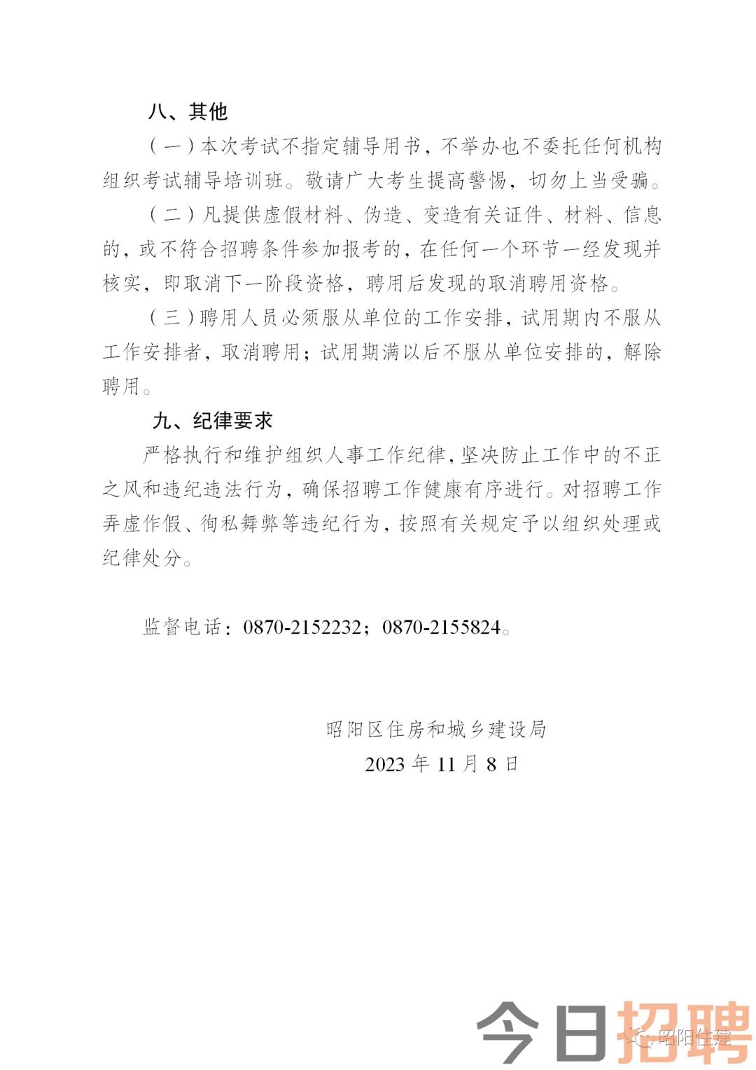 沁陽(yáng)市住房和城鄉(xiāng)建設(shè)局招聘啟事，職位空缺與最新招聘信息