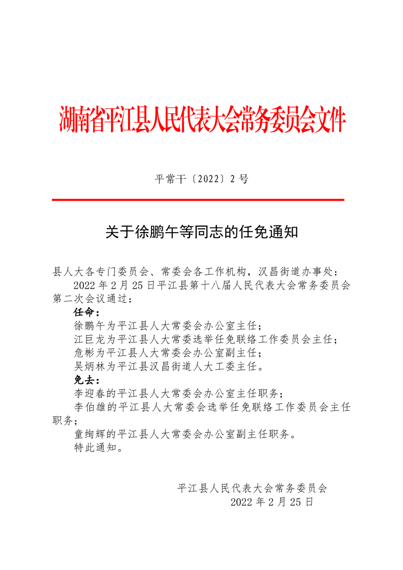 洇溜鎮(zhèn)人事新任命，推動地方發(fā)展邁入新篇章