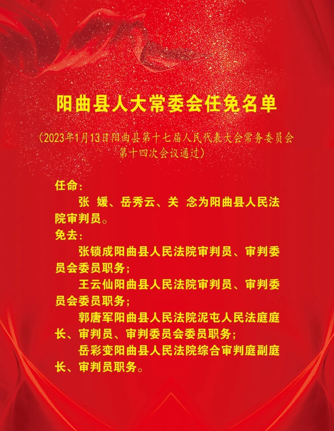 陽(yáng)曲縣文化局人事任命動(dòng)態(tài)更新