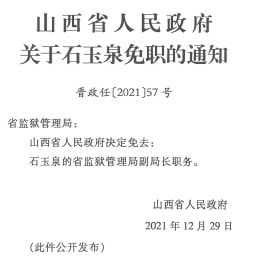 新絳縣統(tǒng)計(jì)局人事任命推動(dòng)統(tǒng)計(jì)事業(yè)邁上新臺(tái)階
