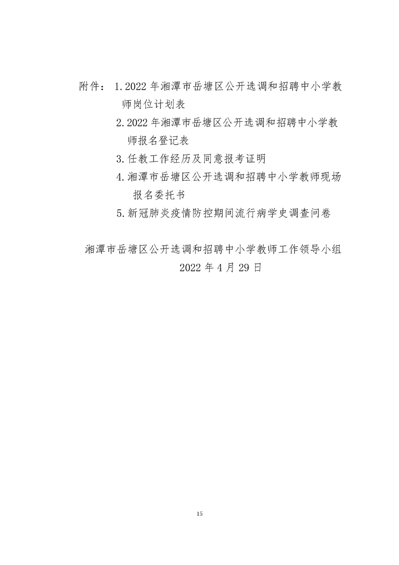 醴陵市小學最新教師招聘啟事總覽