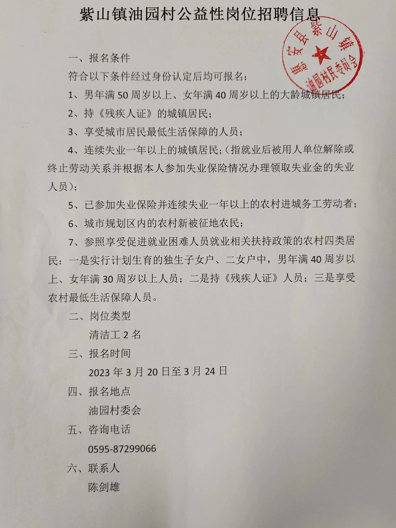 高房村委會最新招聘啟事概覽