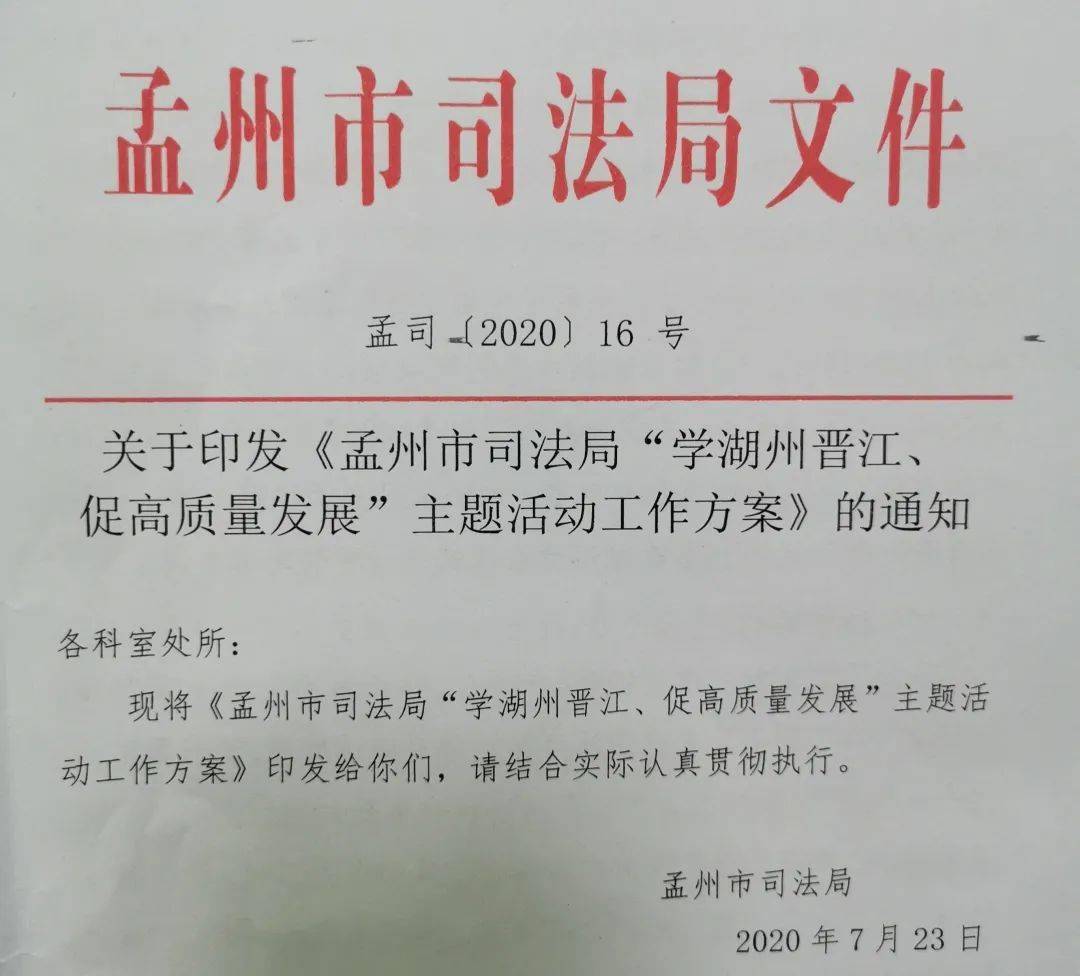 孟州市司法局人事任命推動司法體系革新發(fā)展