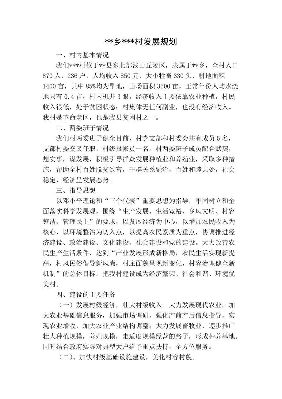 街子村委會(huì)最新發(fā)展規(guī)劃概覽