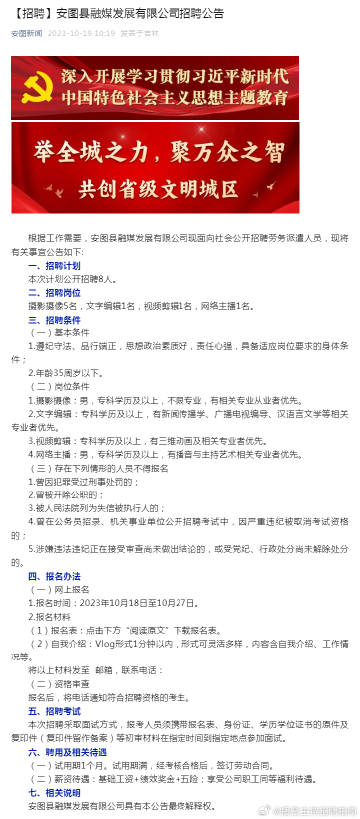 安圖縣交通運(yùn)輸局最新招聘啟事