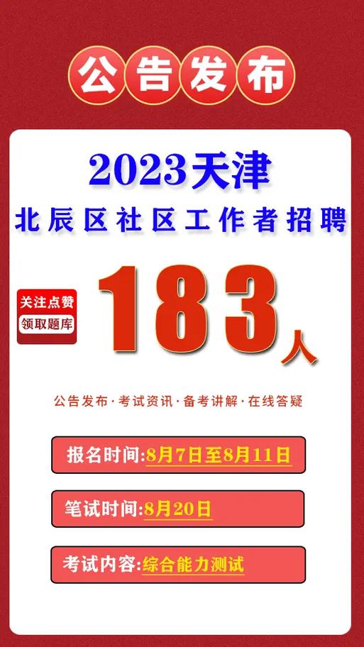 北辰區(qū)醫(yī)療保障局招聘啟事，探尋醫(yī)療領(lǐng)域人才的最佳舞臺