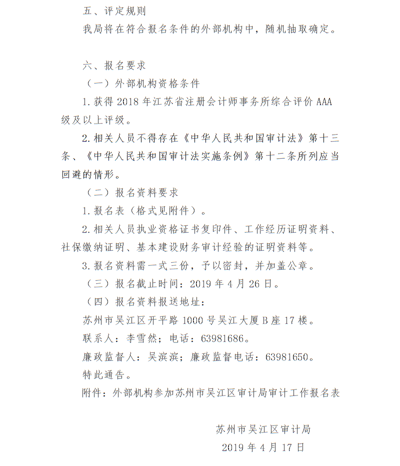 召陵區(qū)審計(jì)局招聘信息與招聘細(xì)節(jié)深度解析