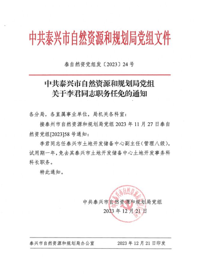 臨猗縣自然資源和規(guī)劃局人事任命推動(dòng)縣域自然資源高效規(guī)劃與利用新篇章