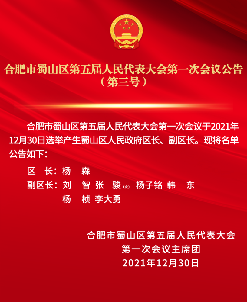 張公山街道人事任命揭曉，開啟社區(qū)發(fā)展新篇章