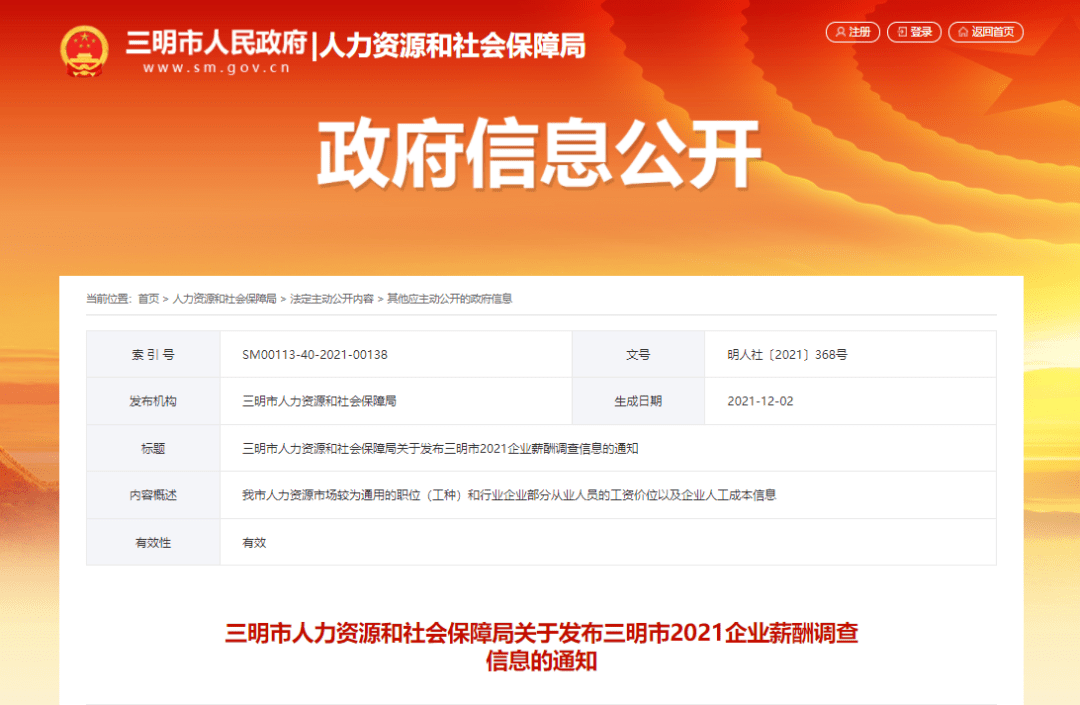 三明市城市社會經(jīng)濟(jì)調(diào)查隊(duì)最新人事任命研究報(bào)告分析揭秘