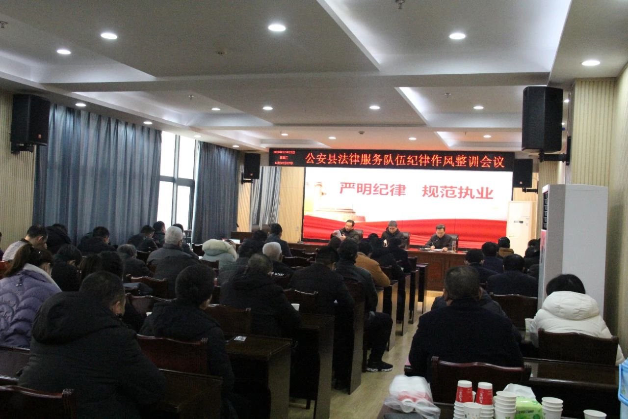 公安縣司法局最新動態(tài)更新報道