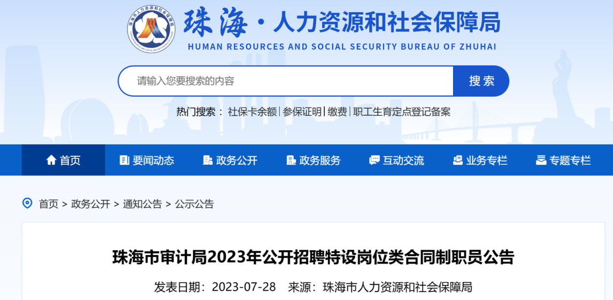 郊區(qū)審計(jì)局最新招聘啟事概覽