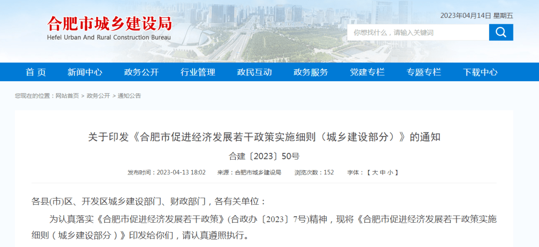 合肥市市財政局新項目引領城市財政革新篇章