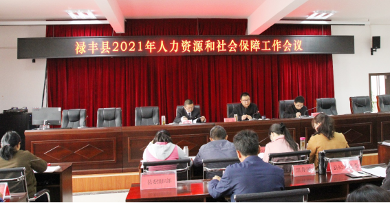 祿豐縣人力資源和社會保障局最新招聘概況概覽