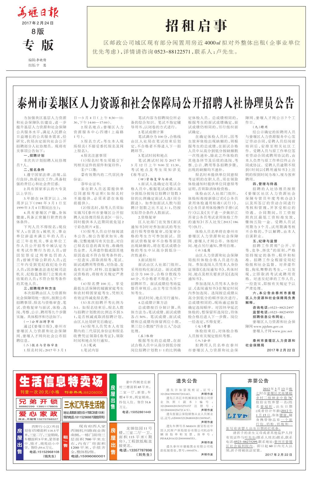永州市市城市社會經(jīng)濟(jì)調(diào)查隊招聘啟事