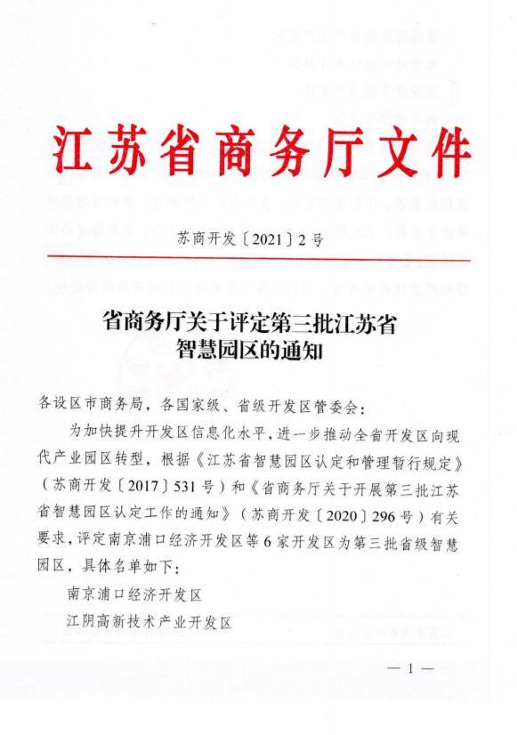 綠園經(jīng)濟開發(fā)區(qū)人事大調(diào)整，開啟未來發(fā)展新篇章