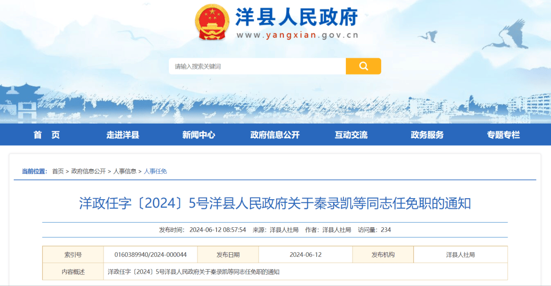 洋縣人民政府辦公室人事任命，構(gòu)建高效政務(wù)體系的重要步驟