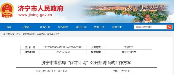 濟寧市人事局最新招聘信息匯總