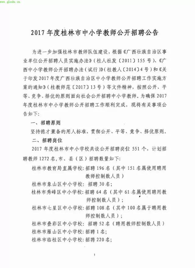 桂林市交通局最新招聘概覽