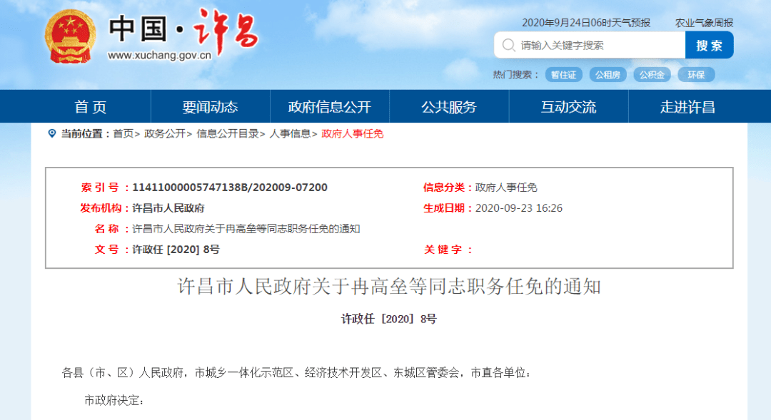 許昌市地方志編撰辦公室最新人事任命揭曉