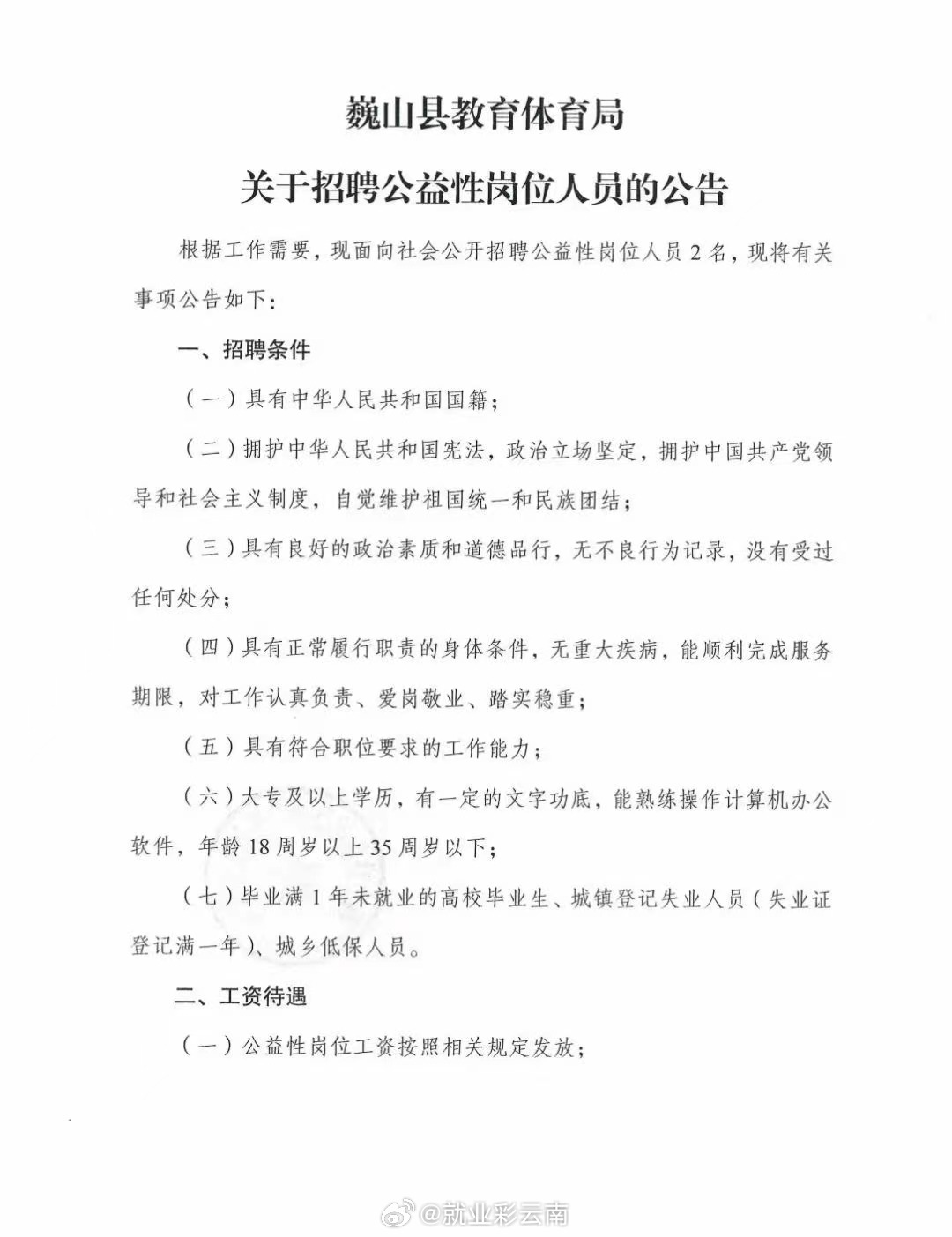 通山縣體育局最新招聘啟事