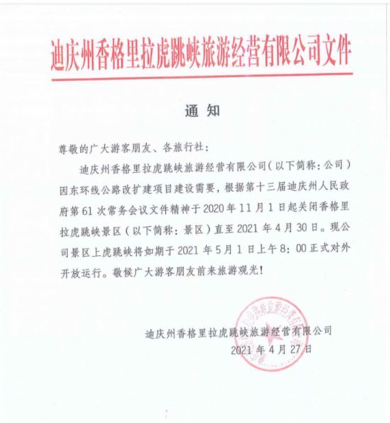 迪慶藏族自治州市旅游局人事任命重塑未來(lái)旅游業(yè)的領(lǐng)導(dǎo)力量