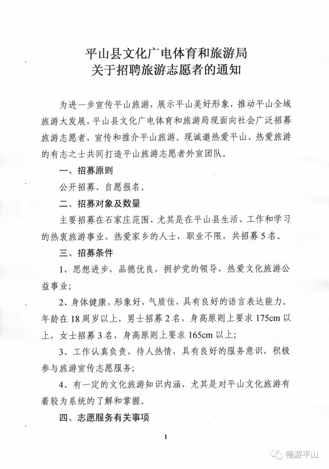 龍川縣文化廣電體育和旅游局最新招聘概覽