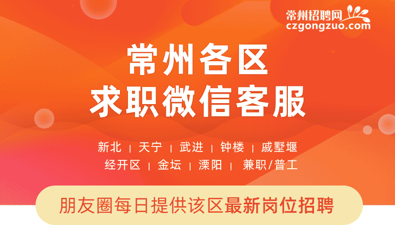 常州市物價局最新招聘信息全面解析