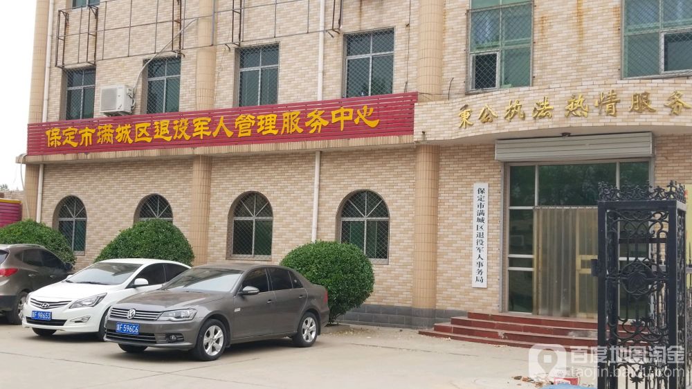 滿城縣退役軍人事務(wù)局最新發(fā)展規(guī)劃概覽