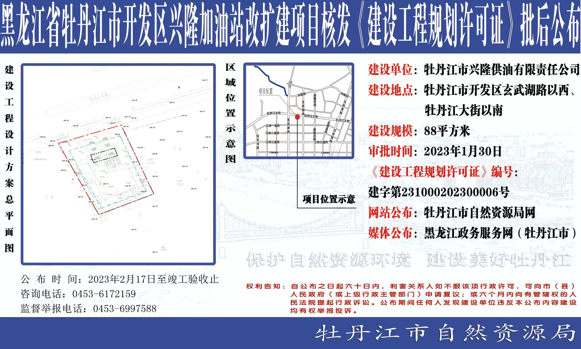 嫩江縣自然資源和規(guī)劃局最新項(xiàng)目動(dòng)態(tài)概覽