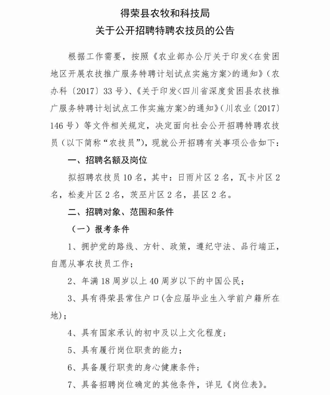 忻州市科學(xué)技術(shù)局最新招聘概覽