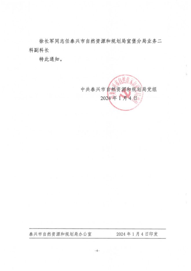 望謨縣自然資源和規(guī)劃局人事任命揭曉，開(kāi)啟地方自然資源管理新篇章