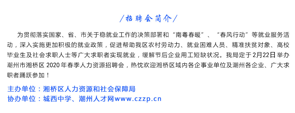 潮州市僑務辦公室最新招聘啟事