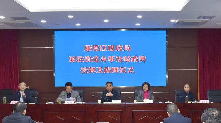 雁塔區(qū)財政局推動新發(fā)展，助力區(qū)域經濟增長，最新動態(tài)揭秘財政工作新篇章