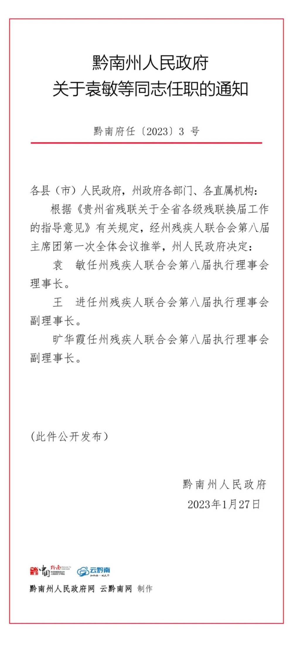 鐘村鎮(zhèn)人事任命，新一輪地方發(fā)展力量啟動