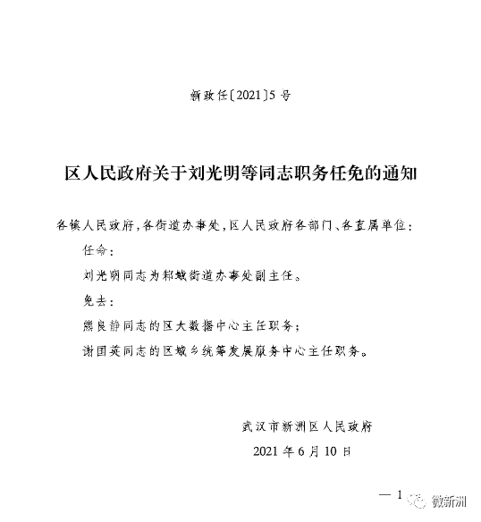 海曙區(qū)發(fā)展和改革局人事任命，塑造發(fā)展新篇章的未來領(lǐng)導(dǎo)力