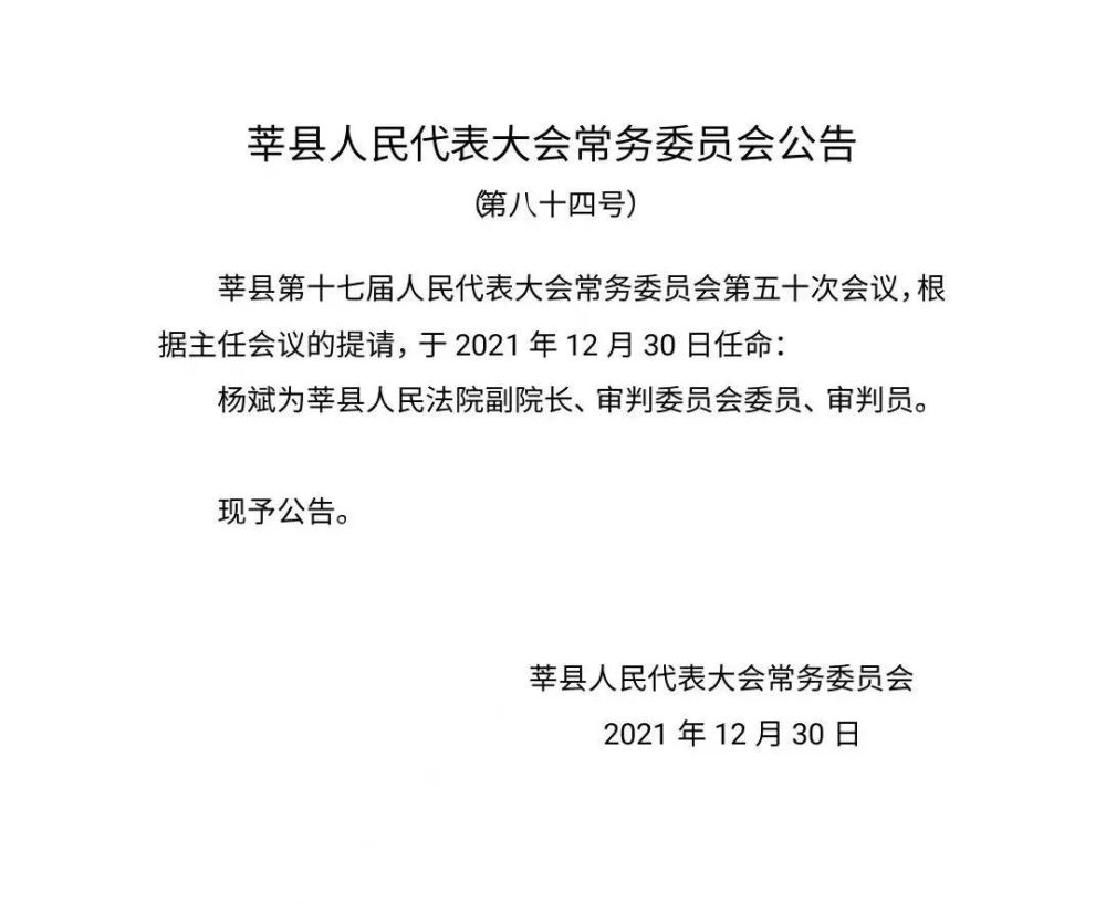 托麥村人事任命揭曉，開啟村莊新篇章